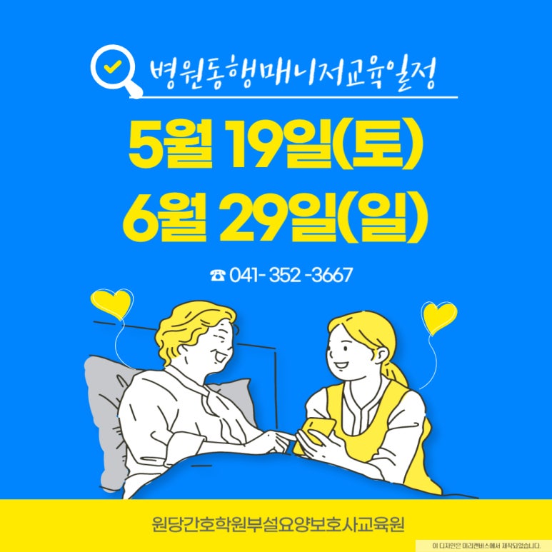 원당간호학원부설요양보호사교육원 이미지