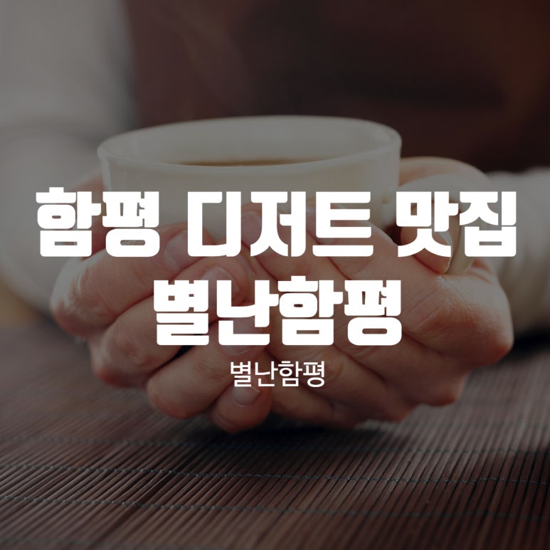 별난함평 이미지