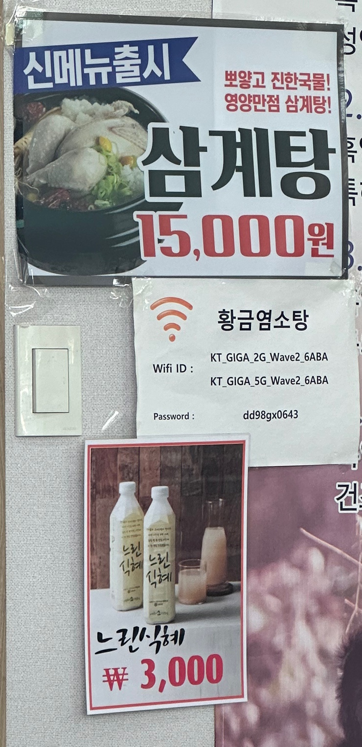 황금염소탕 이미지