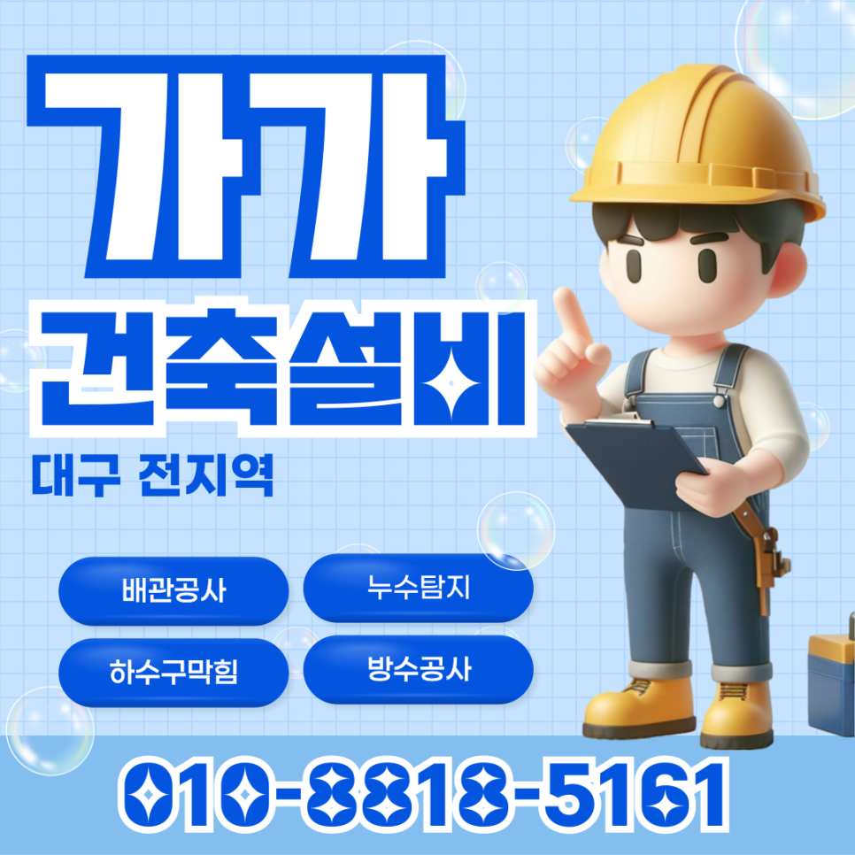 가가설비 이미지