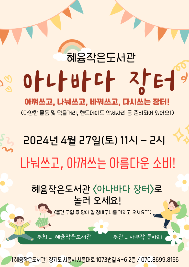 혜윰작은도서관 이미지