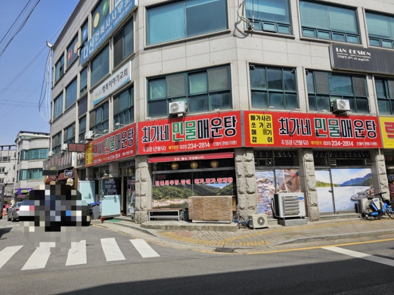 최가네민물매운탕 이미지