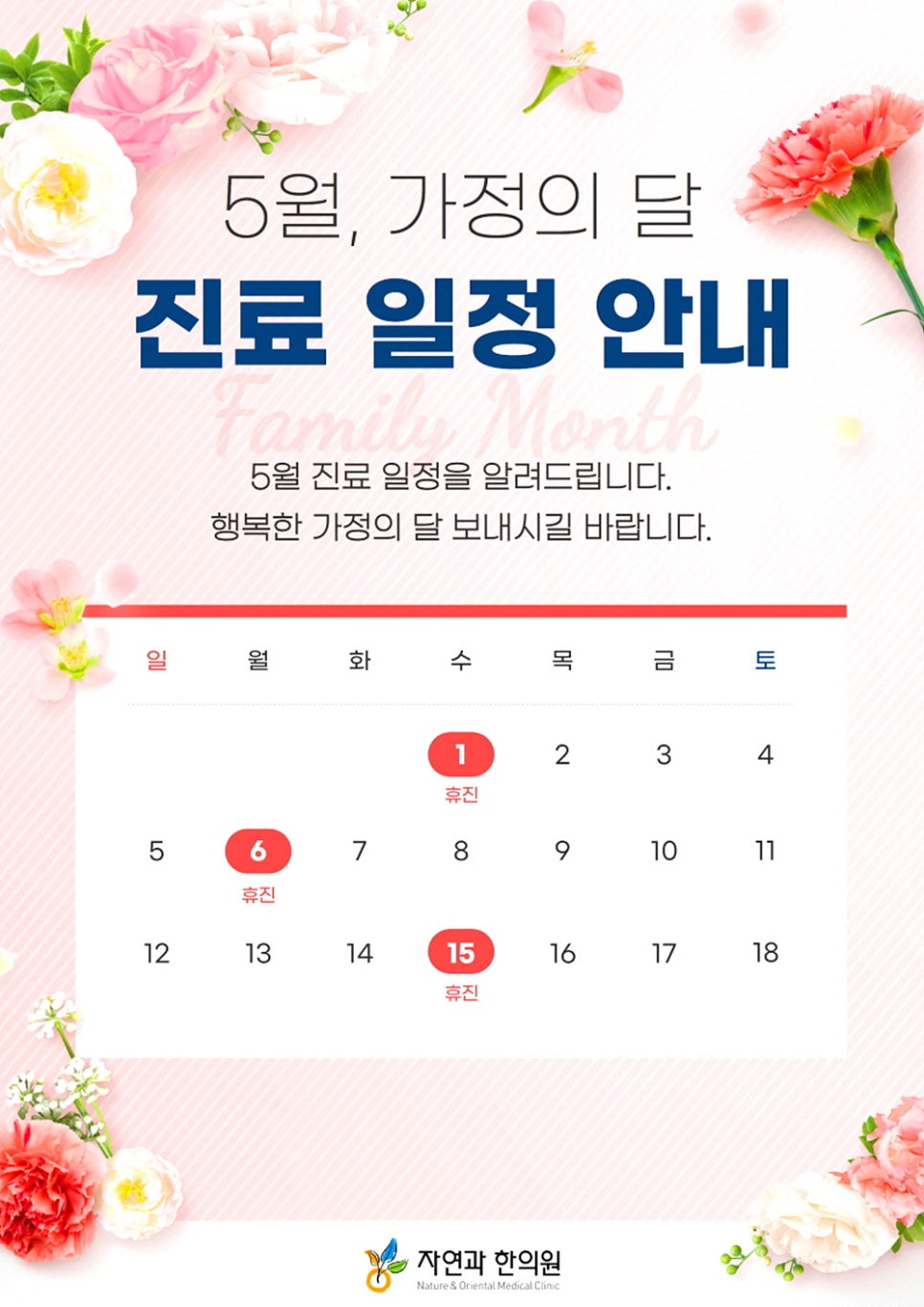 자연과한의원 이미지