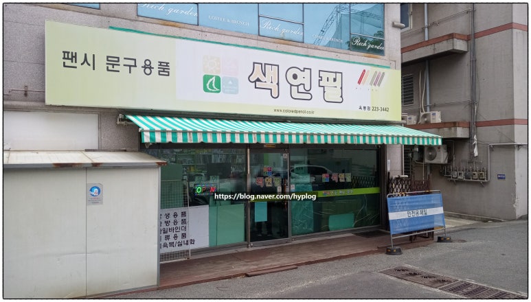 색연필 옥동점 이미지