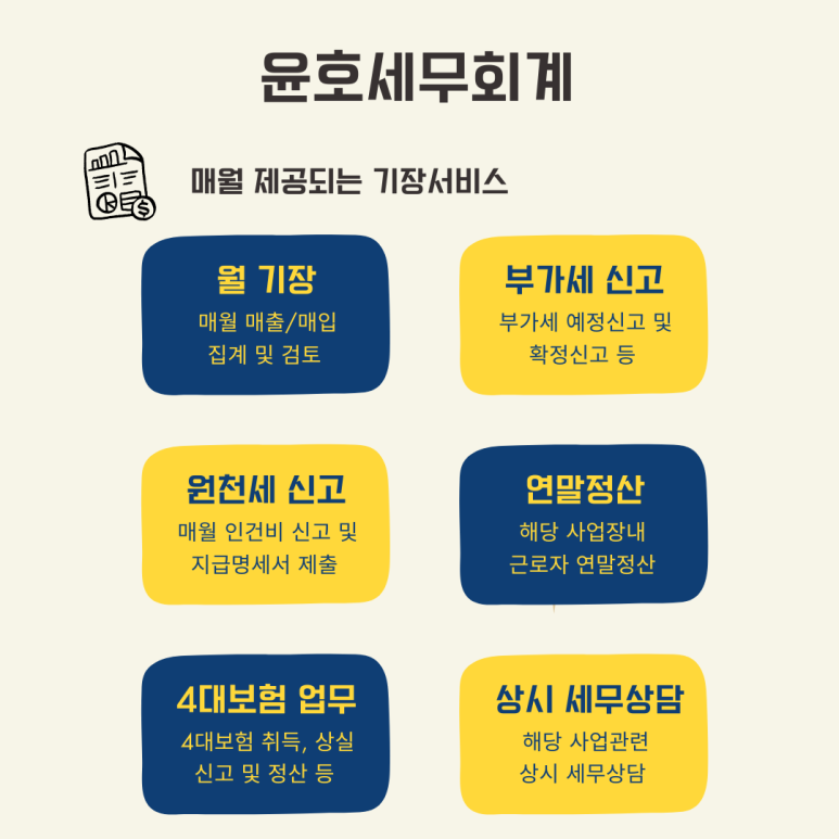 윤호세무회계 이미지