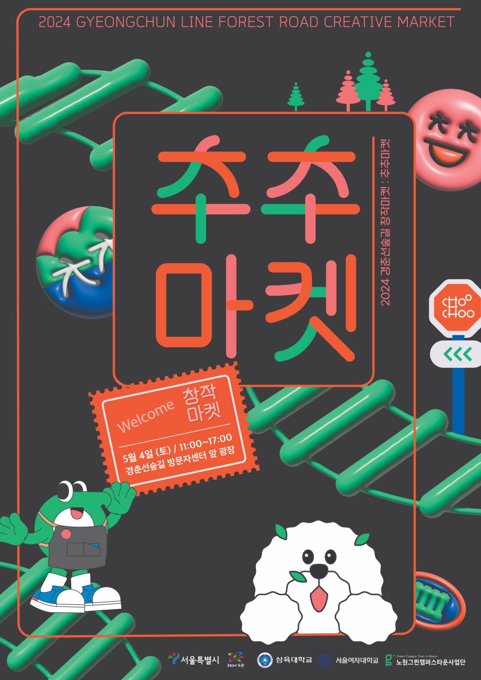 그린마켓앞 이미지