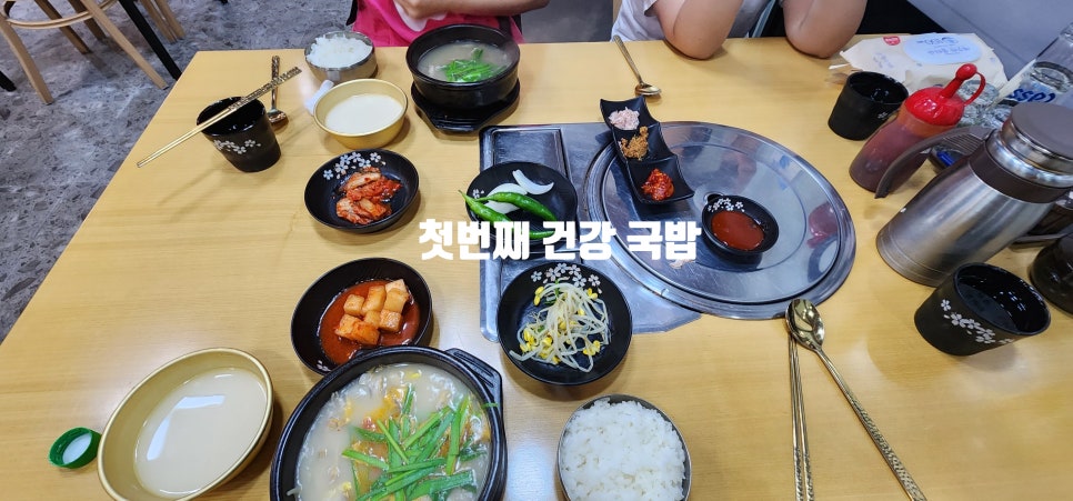 첫번째건강국밥 이미지