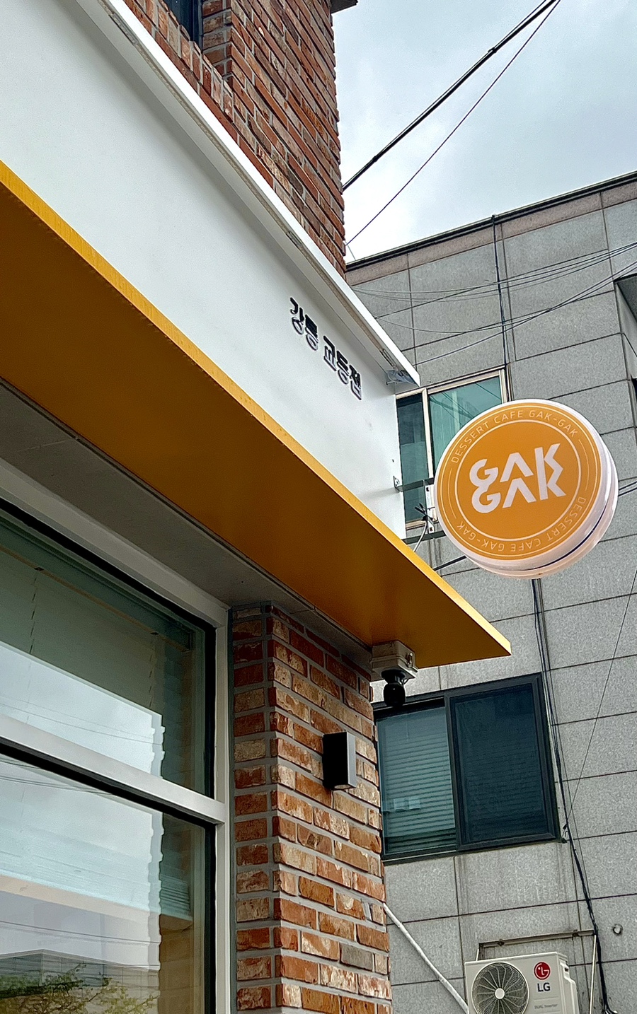 디저트카페각각강릉 이미지