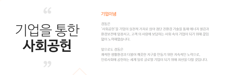 (주)경동에버런 이미지