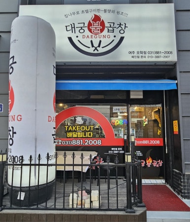 대궁불곱창 이미지