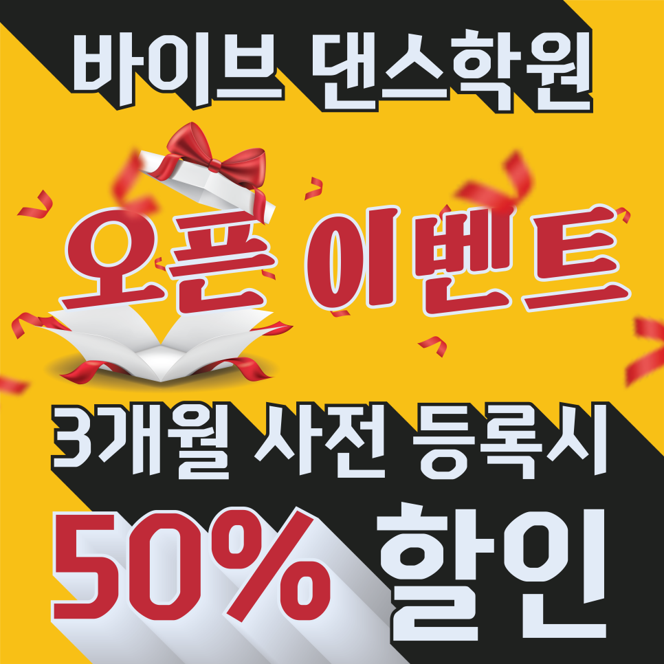 바이브댄스학원 이미지