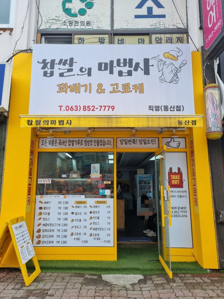 찹쌀의마법사 이미지