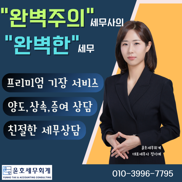 윤호세무회계 이미지