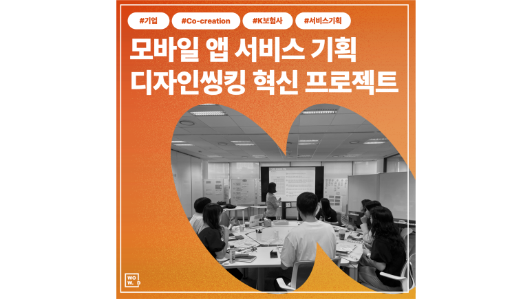 와우디랩 이미지