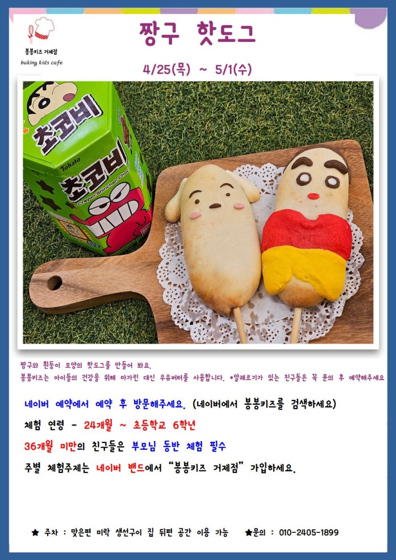 봉봉핫도그 이미지
