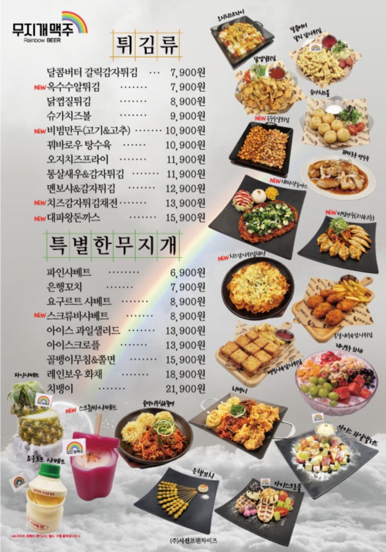 무지개맥주 이미지