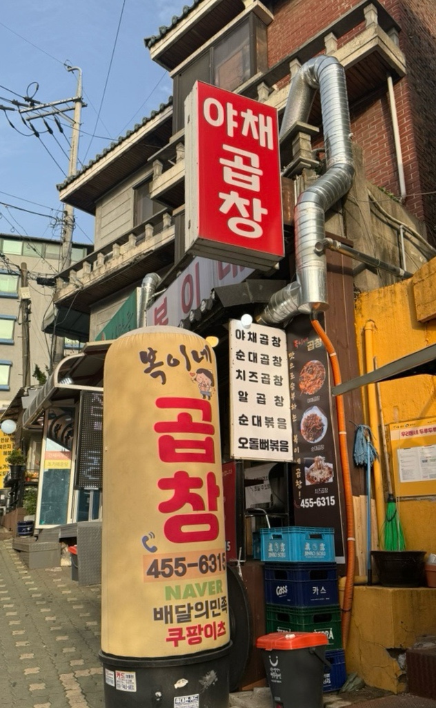 복이네곱창 이미지