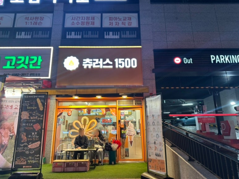 츄러스1500경기 이미지
