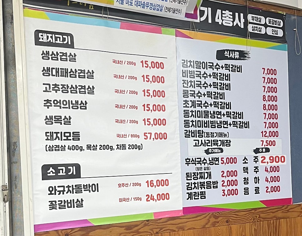 삽겹살이랑 국수랑 이미지