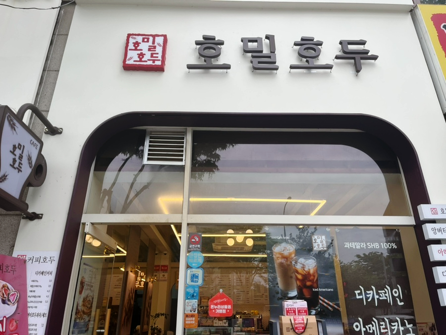 호밀호두커피호두기흥 이미지