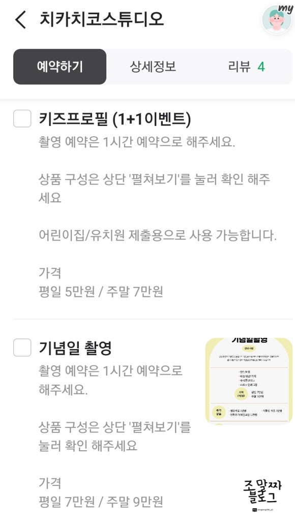 치카치코 이미지