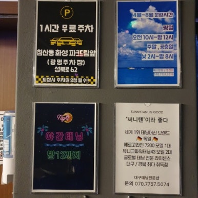 써니탠태닝 이미지