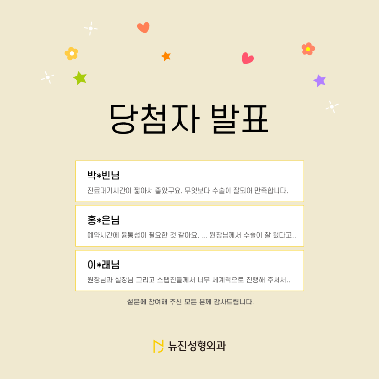 뉴진성형외과 이미지