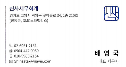 신사세무회계 이미지