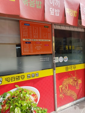 금화루반점 이미지