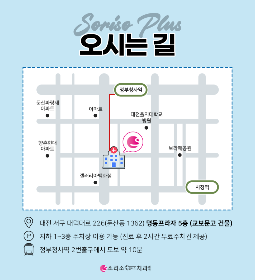 소리소플러스치과의원 이미지
