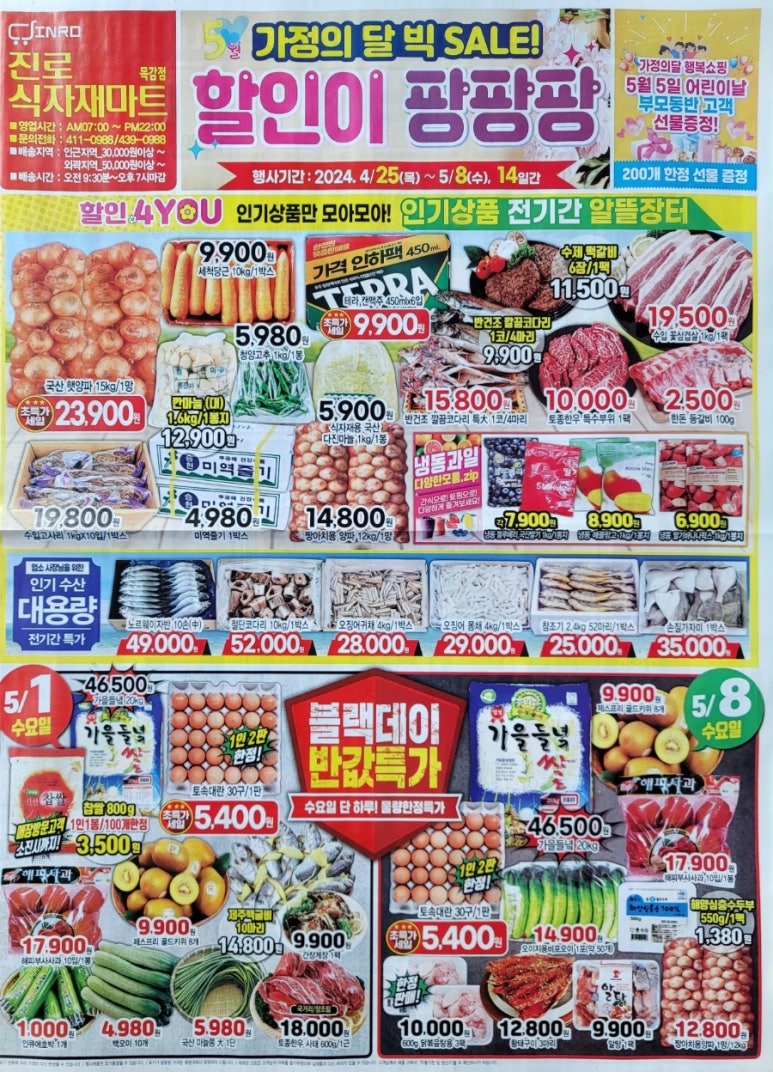 진로식자재마트 이미지