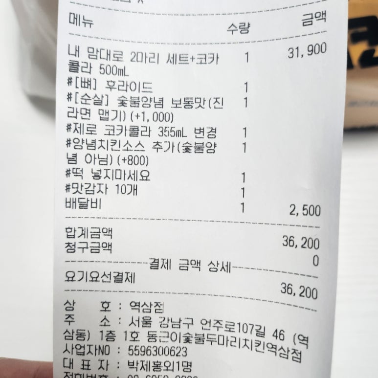 동근이숯불두마리치킨 서울역삼점 사진 7