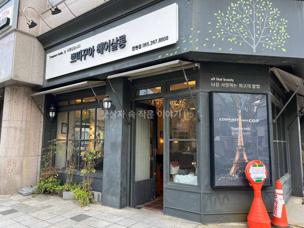 쁘띠꾸아 창원점 이미지