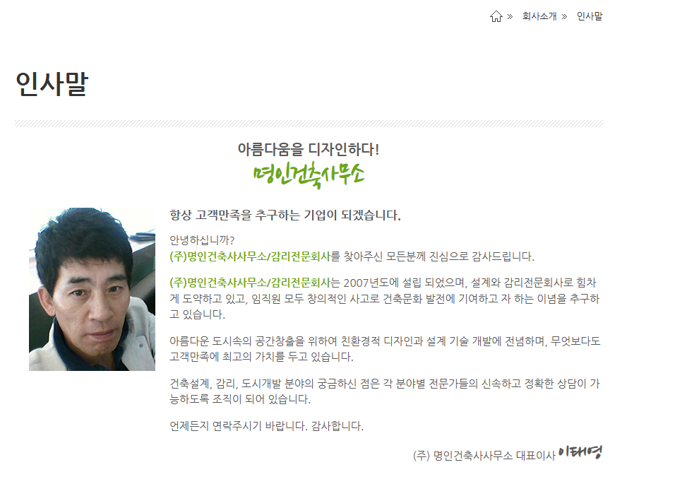 건축사사무소명인건축 이미지