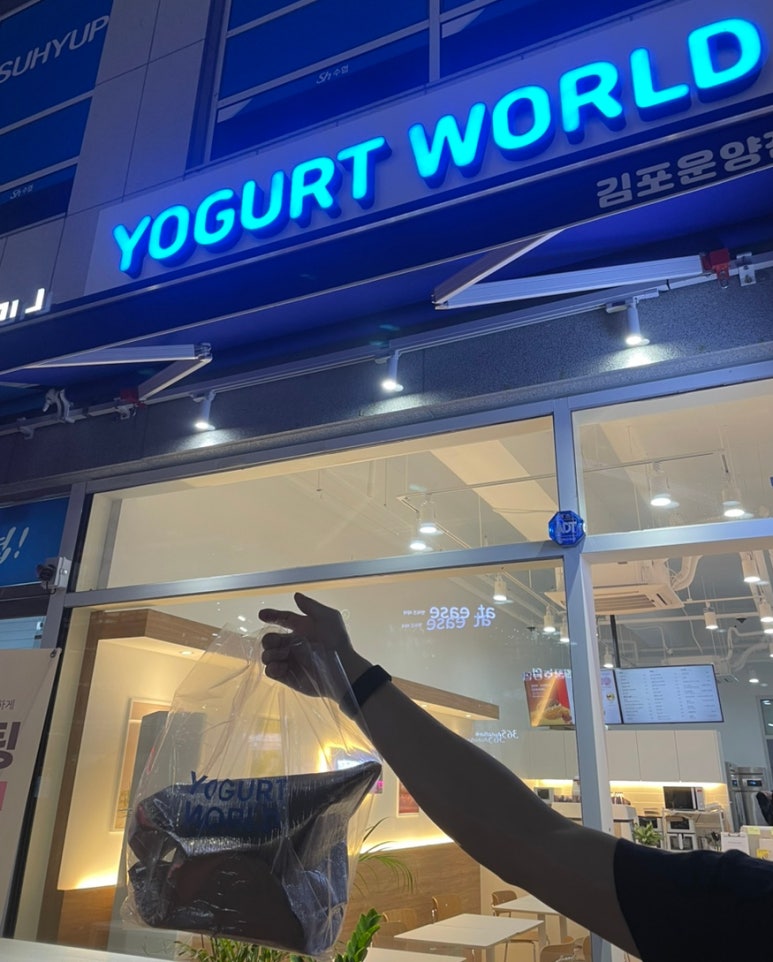 요거트월드김포 이미지