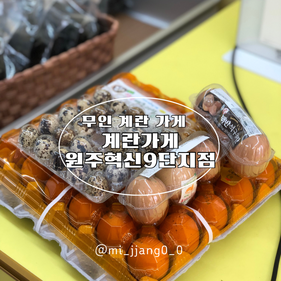 계란가게혁신9단지점 이미지
