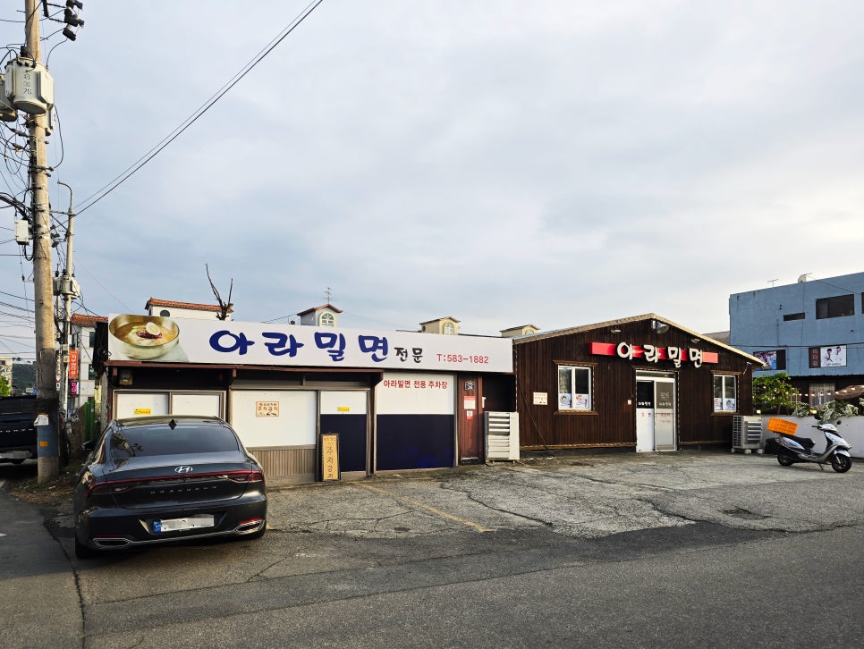 아라밀면 이미지