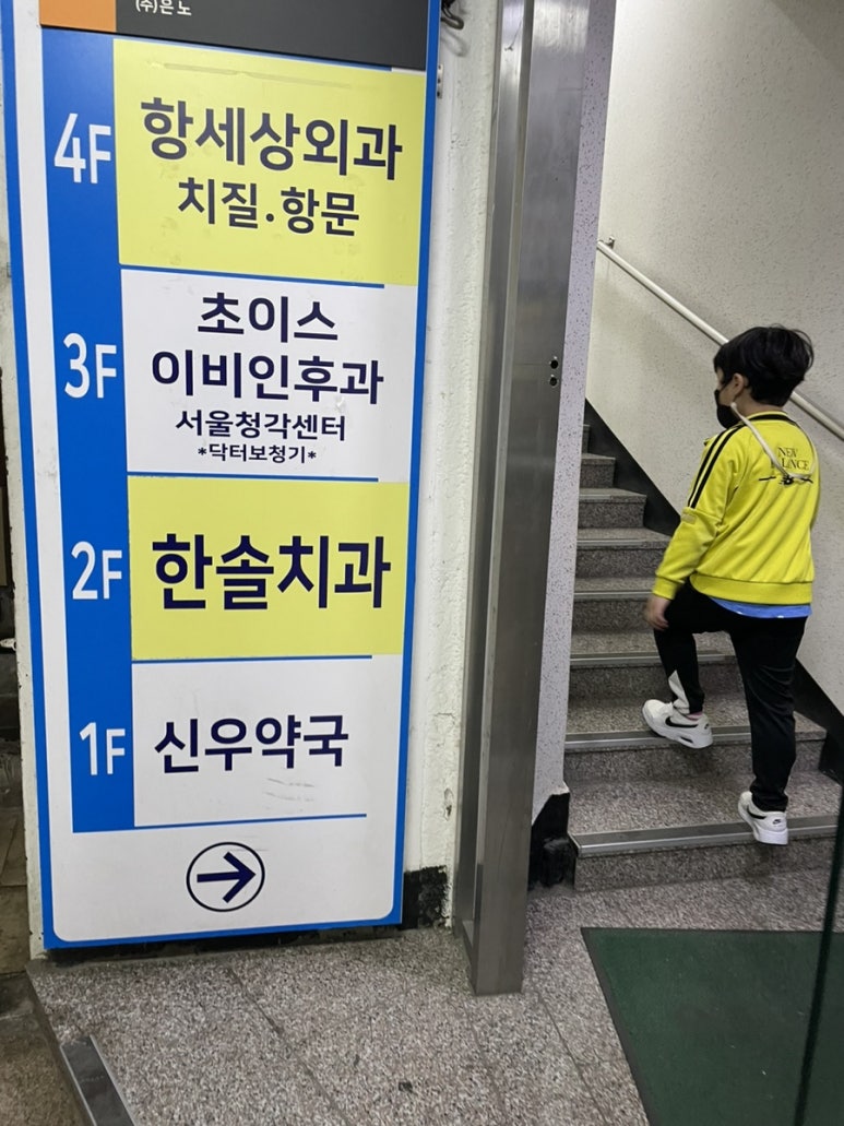 한솔치과의원 이미지