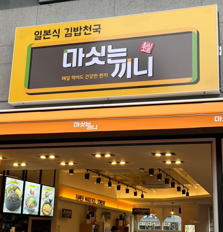 마싯는끼니 이미지