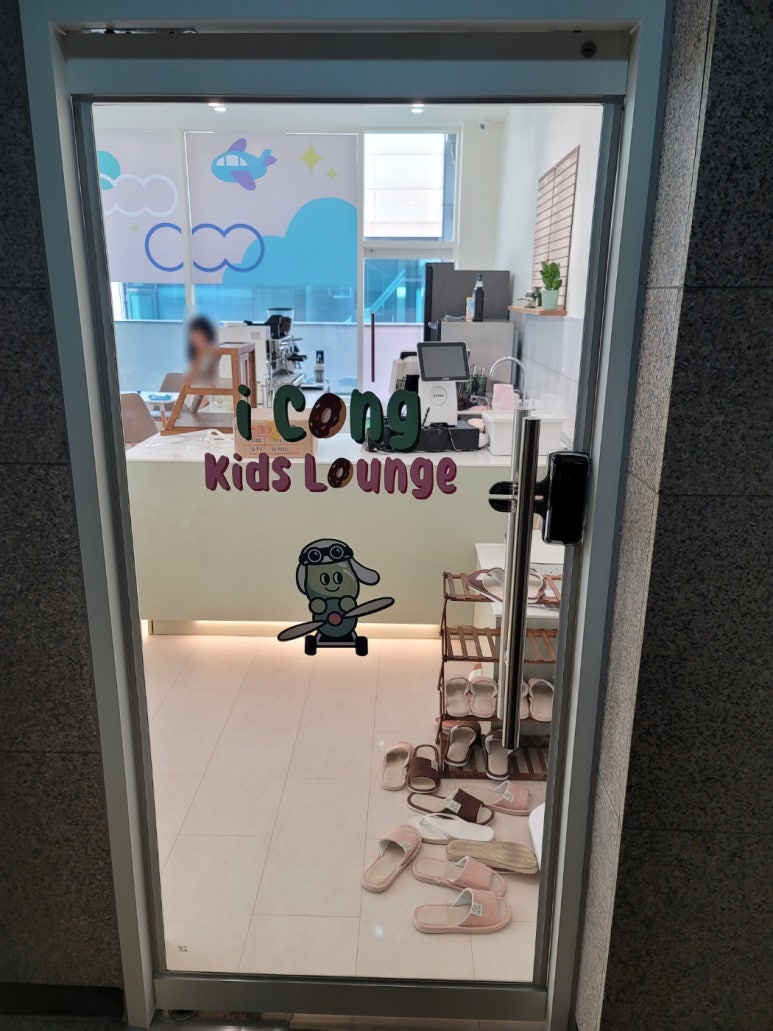 아이콩키즈라운지 이미지