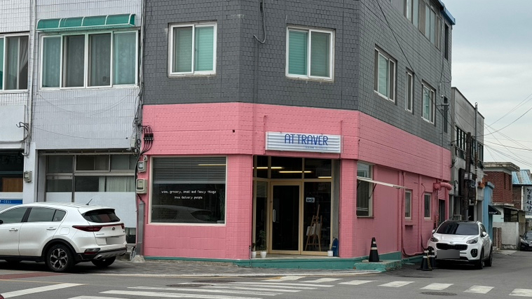 아뜨라베 이미지