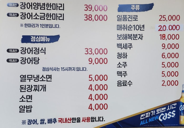 여자만참숯민물장어 이미지