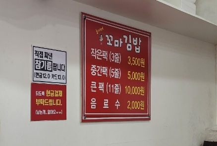 최가네꼬마김밥 이미지