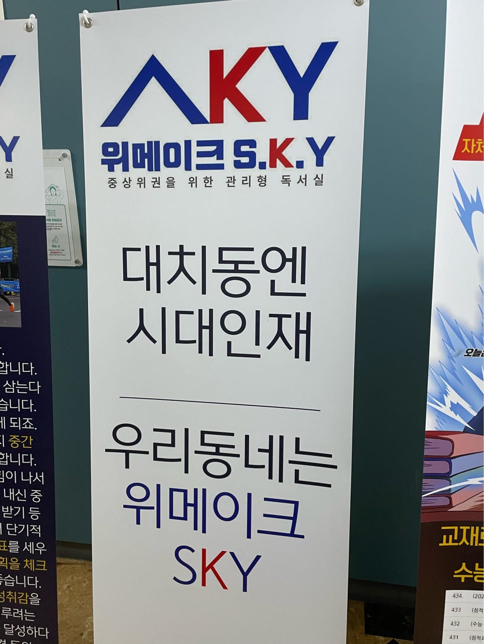 위메이크스카이수원영통관리형독서실 이미지