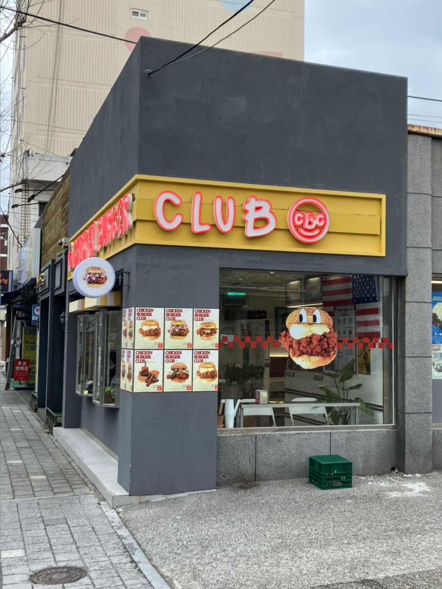 치킨클럽 이미지