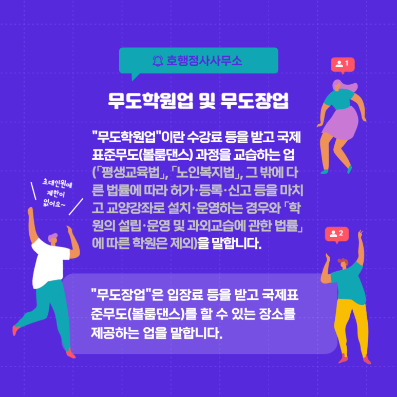 국제무도학원 이미지