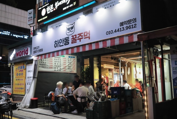 하안동꿀주먹 이미지