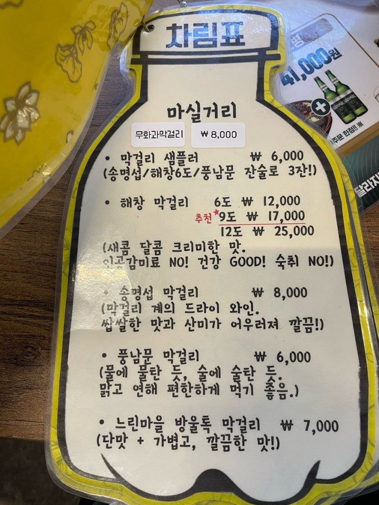 다가양조장송천점 이미지