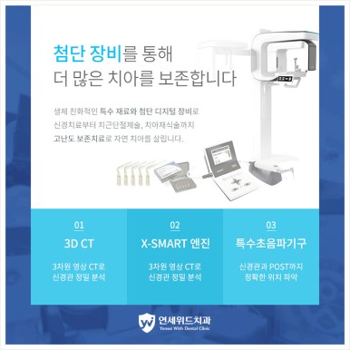 오포연세치과 이미지