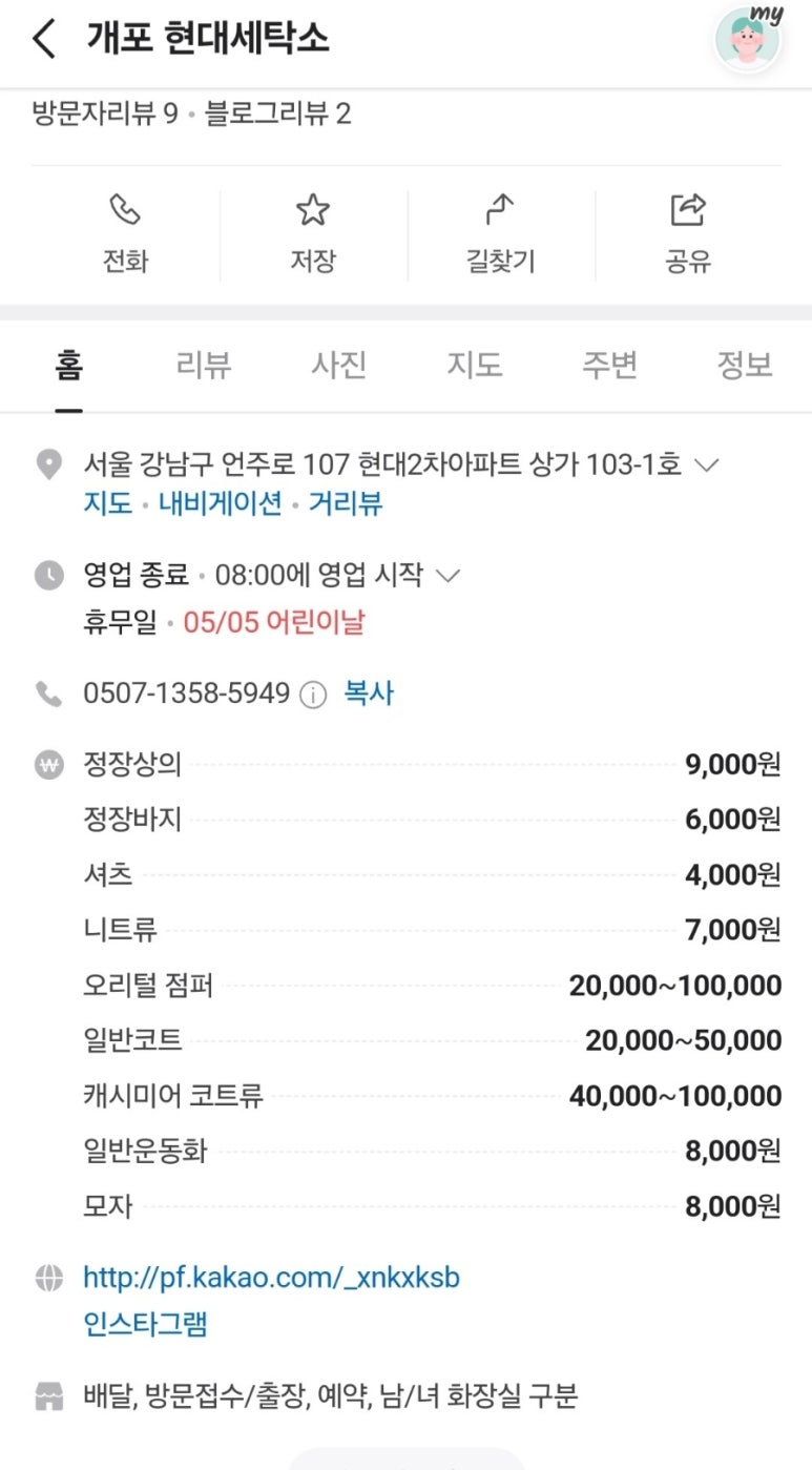 현대세탁소 이미지